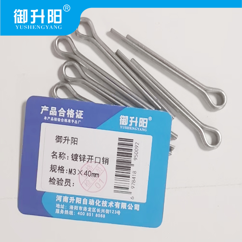 御升阳 镀锌开口销 M3×40mm 每个高清大图