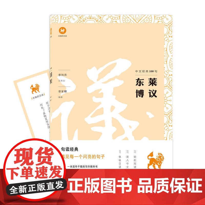 中文经典100句:东莱博议高清大图