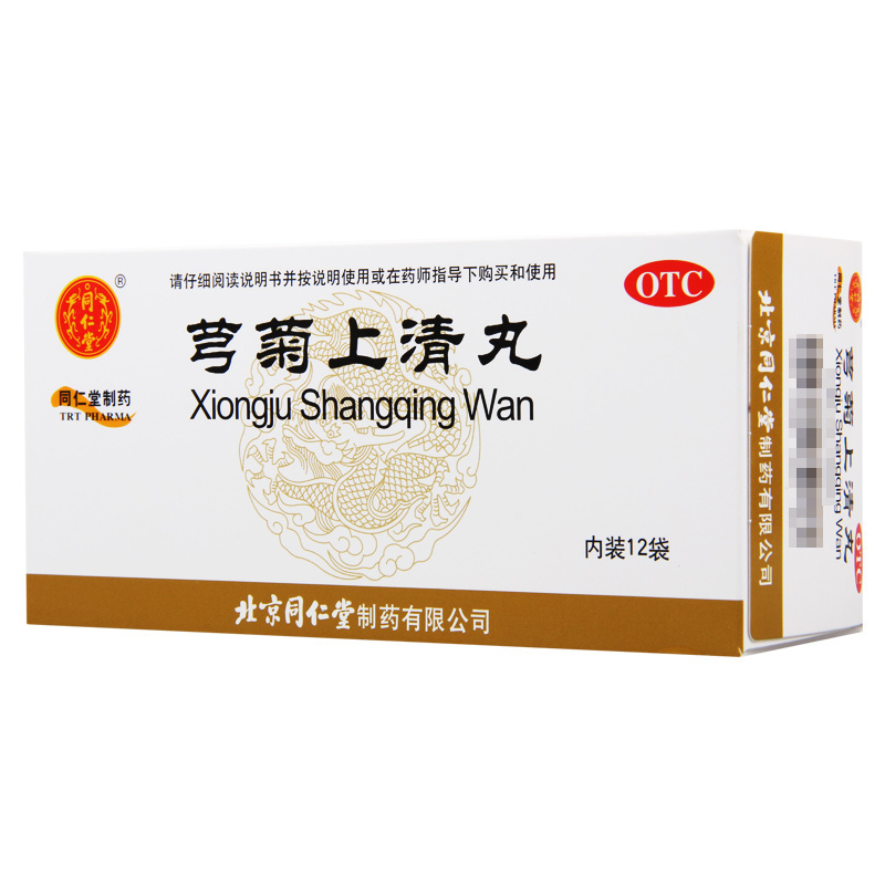 同仁堂芎菊上清丸12袋/盒清热解表散风止痛用于外感风邪引起的恶风身热