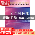 妇产科护理