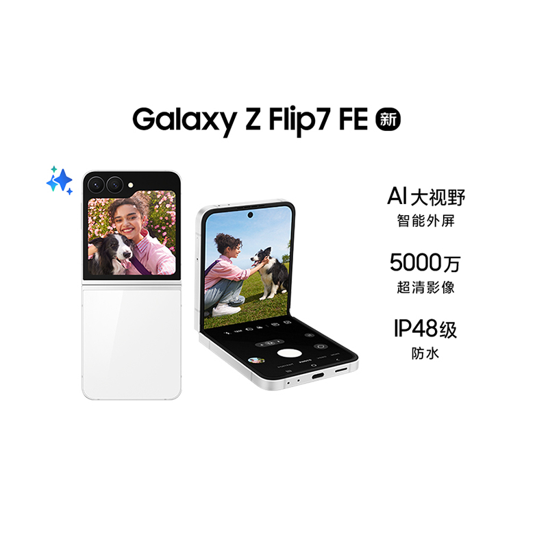 三星 Galaxy FilpFE 12+256G 炫羽白 折叠屏手机 5000万像素 AI手机