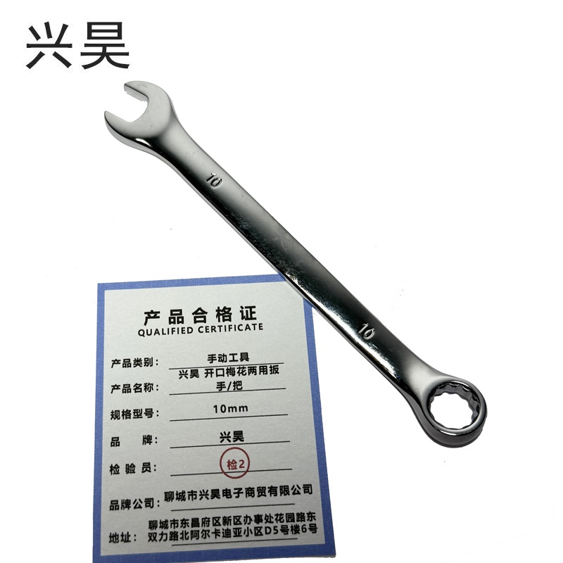 兴昊 开口梅花两用扳手/把高清大图