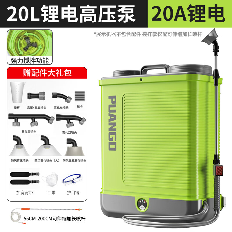 普朗德PUANGD农用充电锂电池电动搅拌喷雾器背负式农药高压消毒机消杀喷雾器20L升级搅拌款(20A+7喷头)高清大图