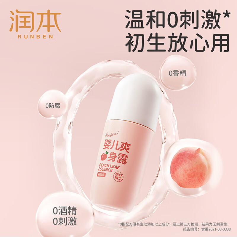 润本爽身露(桃叶精华)滚珠型100ml 宝宝液体爽身粉