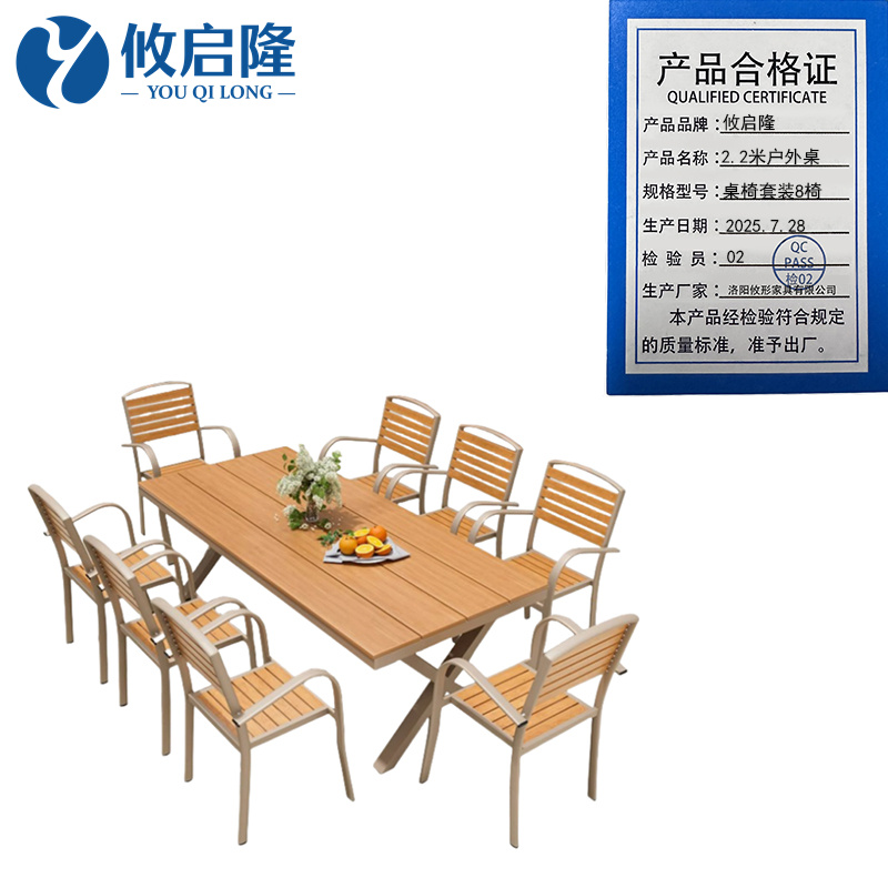 攸启隆 2.2米户外桌桌椅套装8椅套