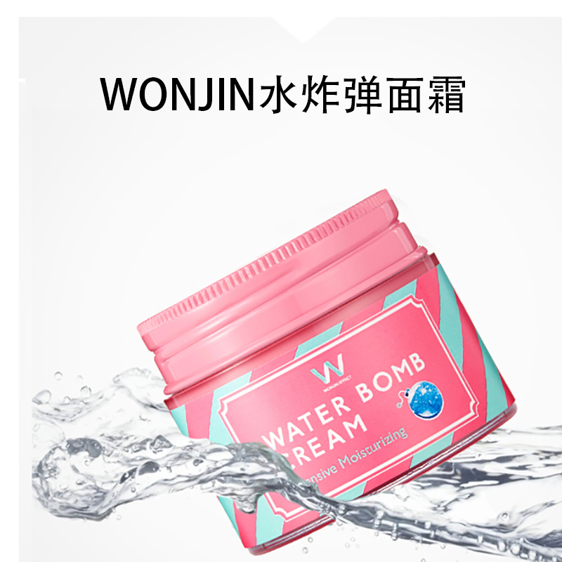 [官方直售]Wonjin原辰韩国水炸弹面霜 保湿补水滋润营养元辰早晚润肤霜学生护肤品50ml 韩国原装