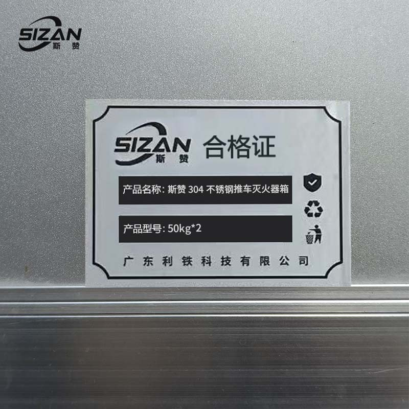斯赞 304不锈钢推车灭火器箱 50kg*2 个