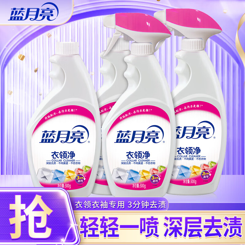 蓝月亮衣领净组合:衣领净500G×2+衣领净瓶补500G×2