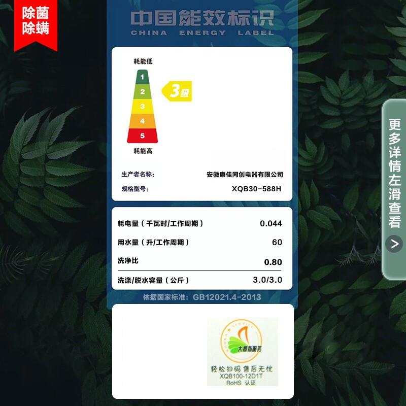 康佳(KONKA)3公斤家用全自动波轮洗衣机小型迷你超薄母婴宝宝洗衣机婴儿儿童内衣洗 除菌除螨 XQB30-588H