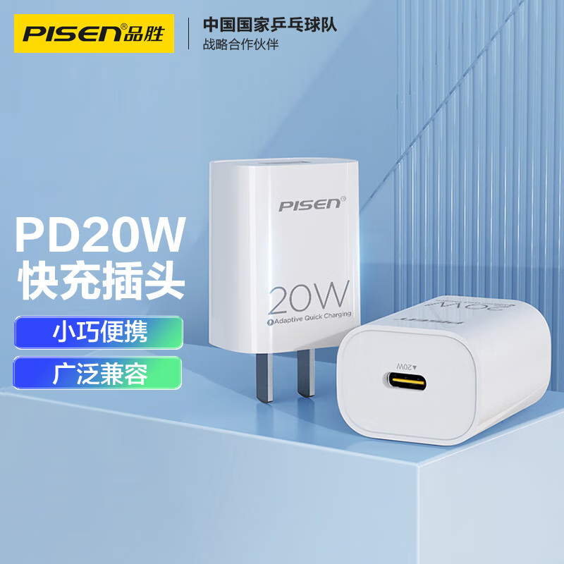 品胜苹果15充电线器套装PD20W 双头type-c数据线+充电器 通用iphone15promax手机华为iPad高清大图