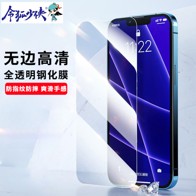 令狐少侠适用苹果16钢化膜iphone15promax/14pro/13mini/12pro/11XR/8plus7/6高清大图