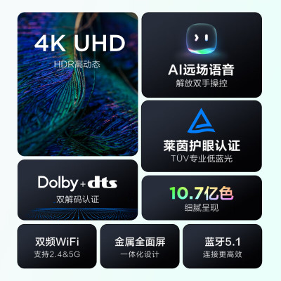 TCL雷鸟 65S265C 雀4 65英寸 4K超高清 1.5G+8G AI远场语音 双频WiFi智能 超薄金属全面屏