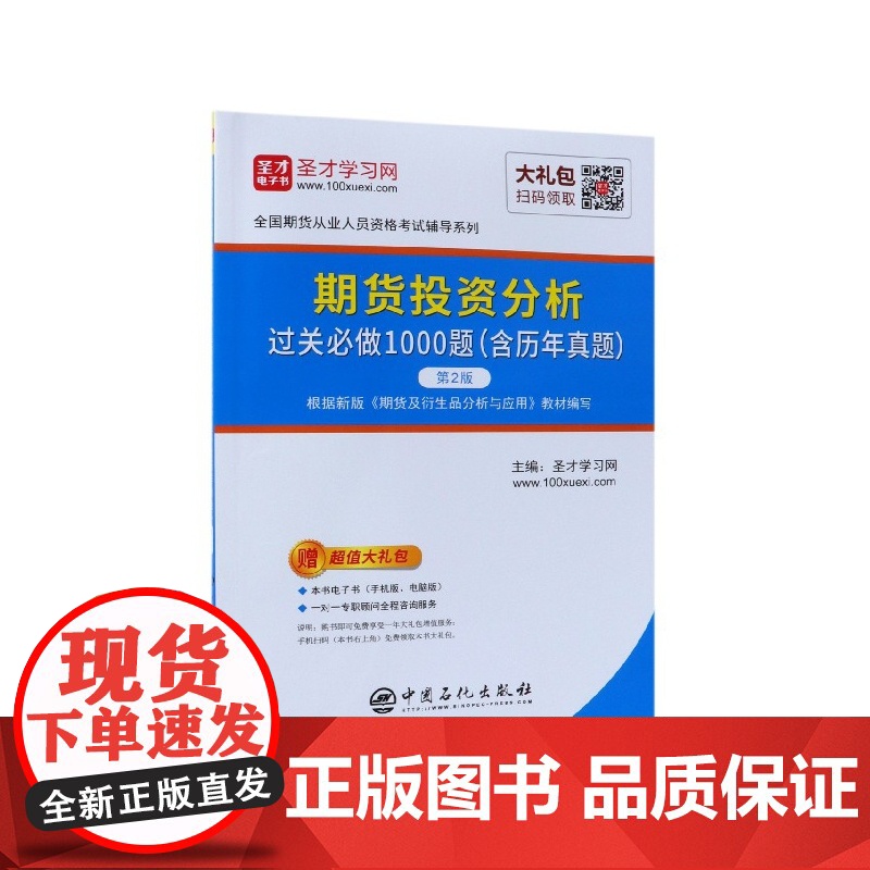 期货投资分析过关必做1000题(第2版)/全国期货从业人高清大图