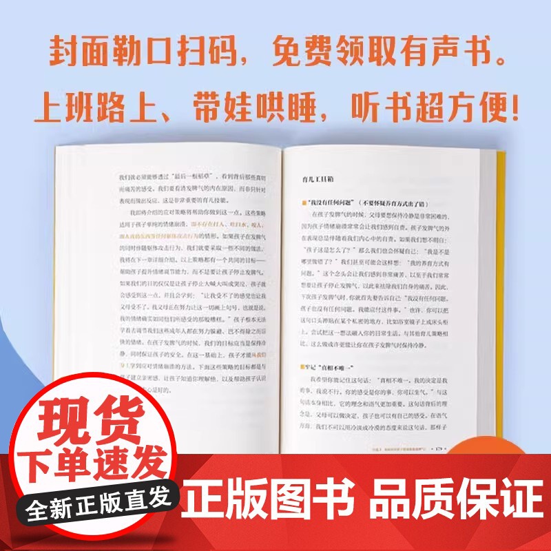 看见孩子洞察共情与联结贝姬肯尼迪著詹大年 黄静洁 刘称莲 李小萌 朱芳宜等一致 重塑亲子关系改变家庭运作方式高清大图