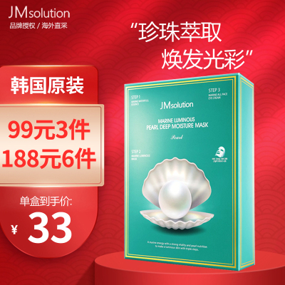 肌司研(JMsolution) 海洋珍珠面膜 10片/盒