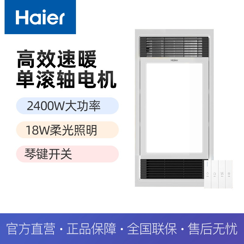 海尔浴霸Z3多功能高效速暖2400W大功率18W柔光照明