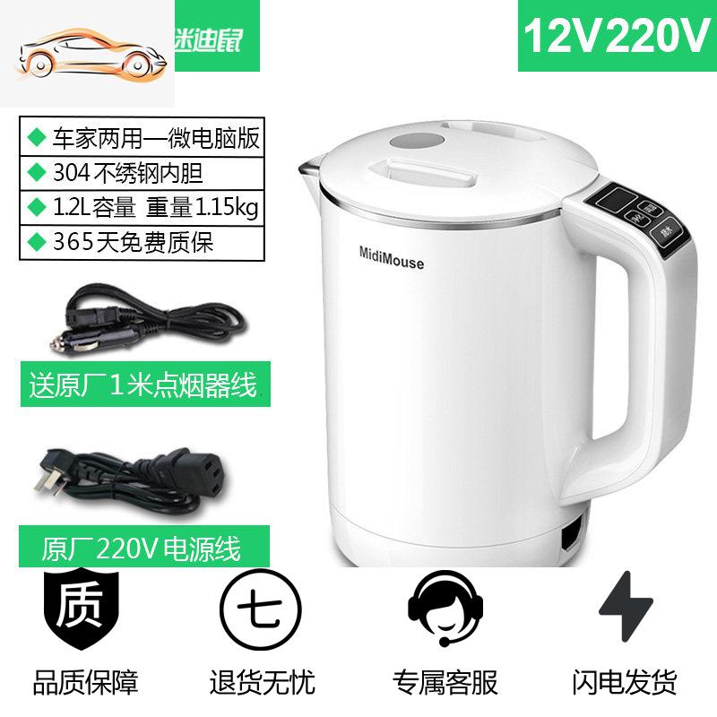 【补贴10%】车载烧水壶汽车加热水杯车用12v电热杯24V货车开水大车饮水机电器车载杯 【12V轿车+220V家用】车家两用款 默认尺寸