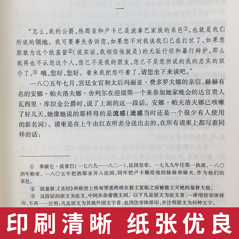 单本全册 [正版]书店 战争与和平 (上下)(精装)经典译林(俄罗斯)列夫·托尔斯泰 著,张捷译 世界名著小说外国名著文高清大图