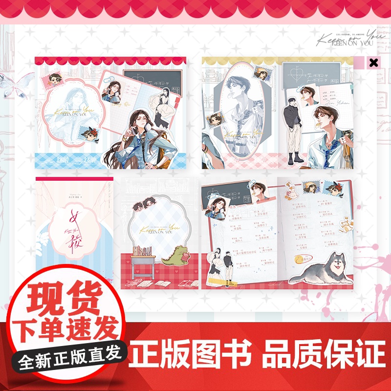 女校 飞机盒+色纸+吧唧*2+校服胸牌(三款随机一) 孩子帮·鹅随 原创人气文学,人气作家孩子帮·鹅随“北番高中”系高清大图