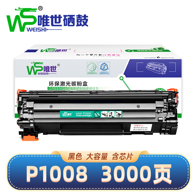 唯世硒鼓惠普P1108黑 支高清大图