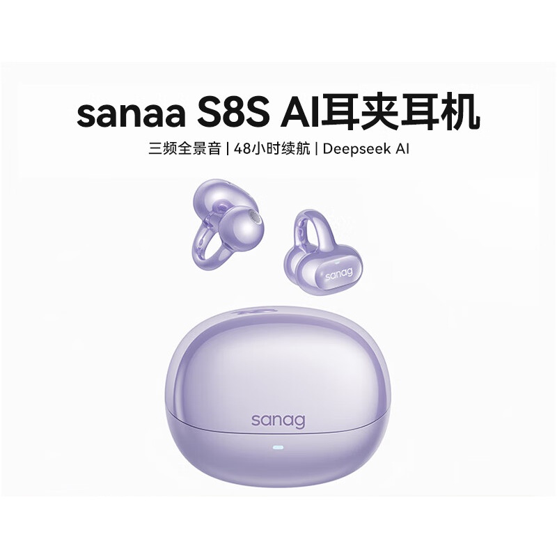 塞那S8S耳夹式AI翻译会议不入耳跑步运动开放式 星辉紫