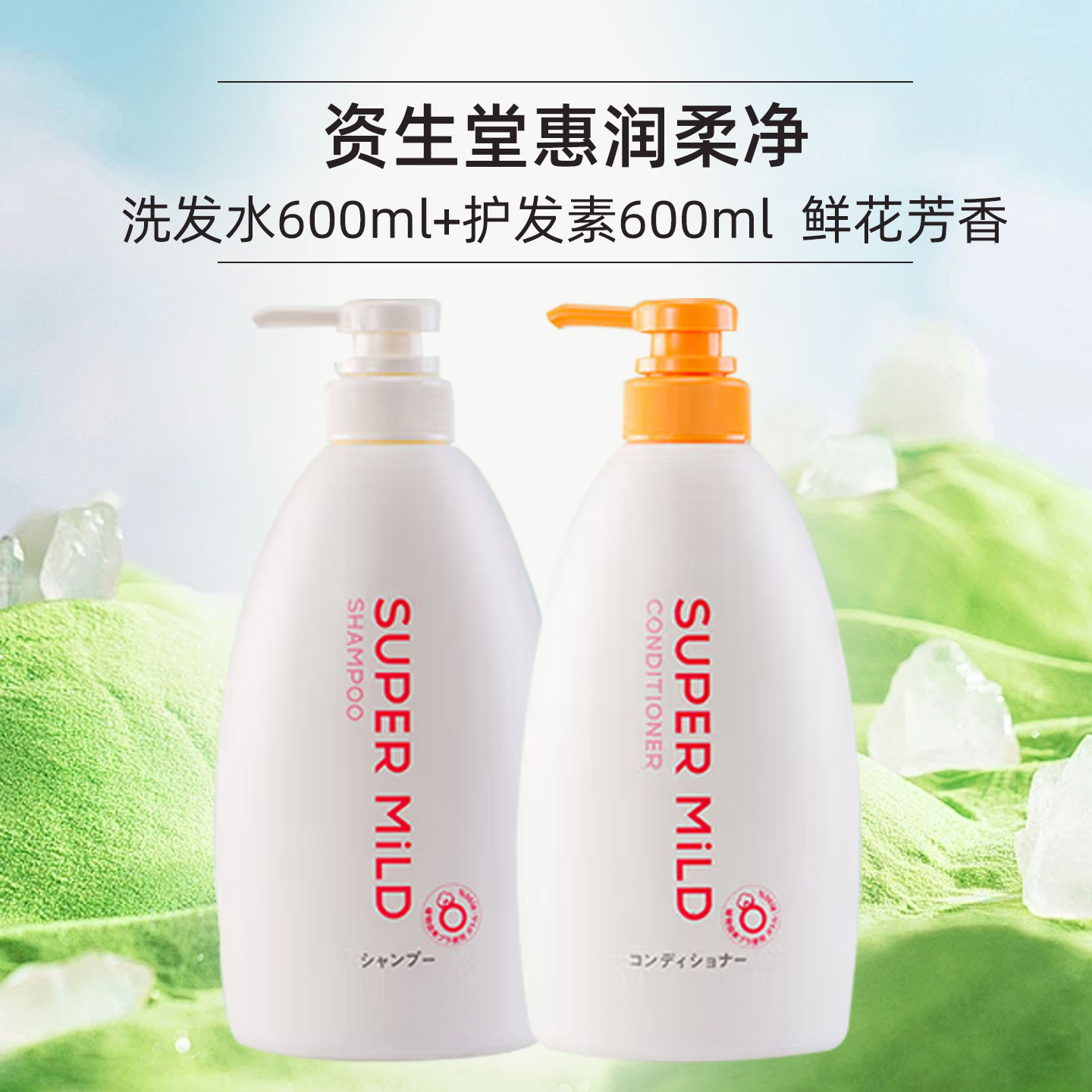 日本资生堂惠润柔净洗发水600ML清爽蓬松护发洗头膏肌底洗发露绿野芳香套装 【鲜花芳香】洗发水600ml+护发素600ml