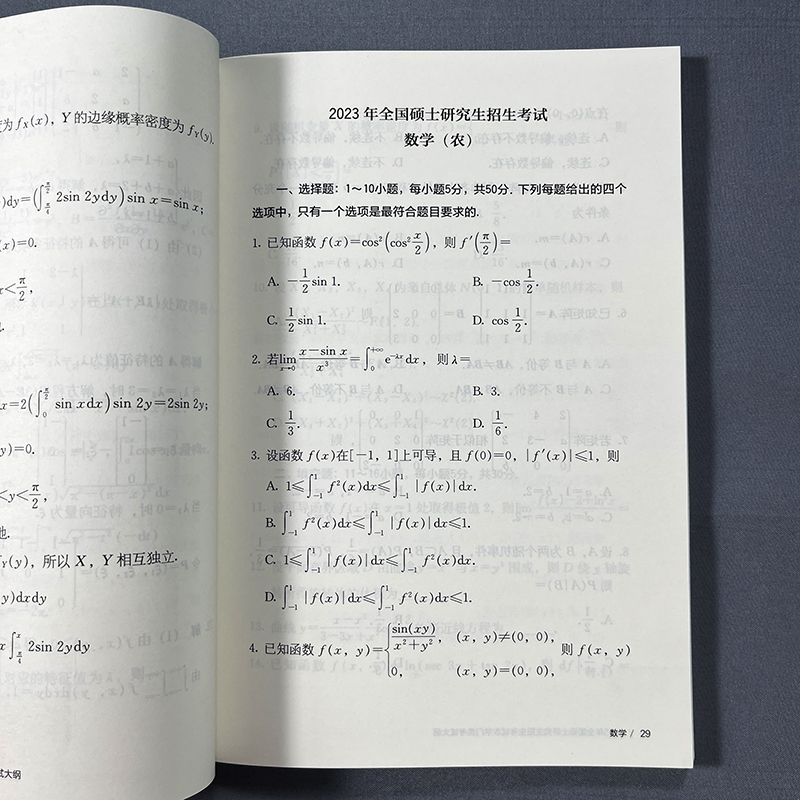 2025农学门考试大纲 [正版] 2025人教版全国硕士研究生招生考试 农学门类联考考试大纲 考研农学门考研大纲高清大图