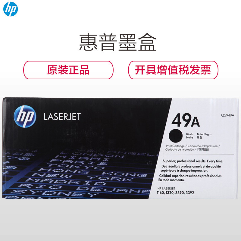 惠普(HP)Q5949A 49A 黑色硒鼓 (适用 HP LaserJet 1160 3390 1320 3392)