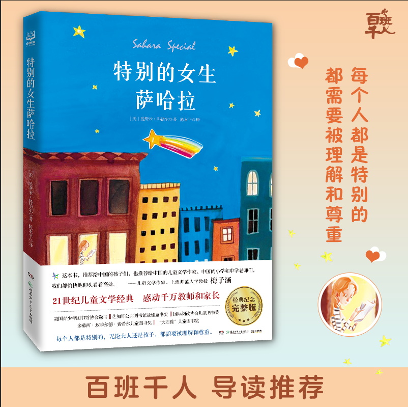 最后的精灵 [正版]特别的女生萨哈拉 的精灵 6-8-10-12岁 成长励志故事 小学生一二三四五六年级课外阅读书籍高清大图