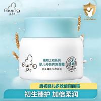 启初婴儿多效倍润面霜 80gS