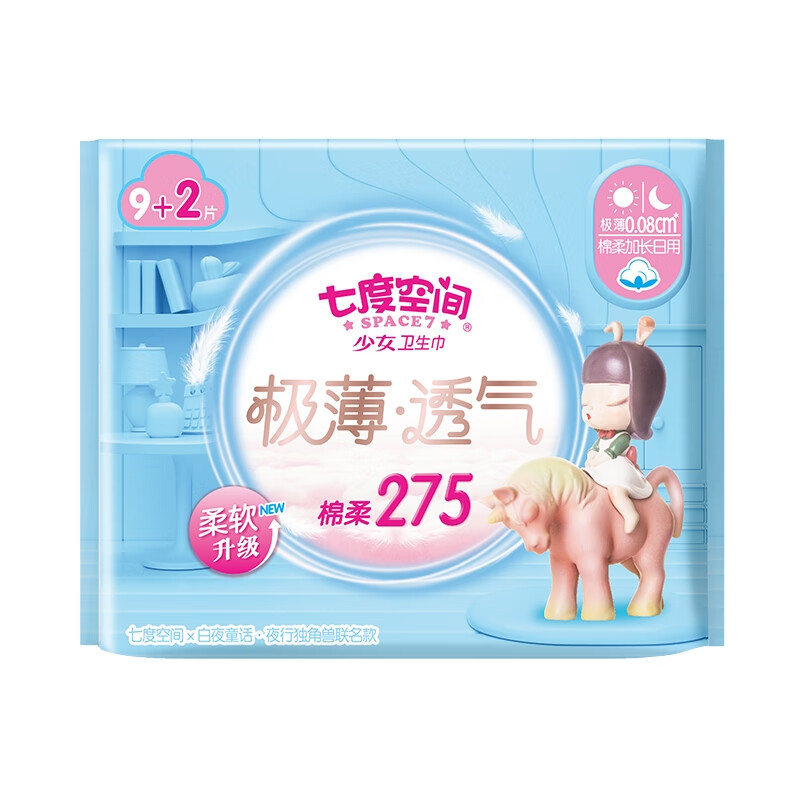 七度空间(SPACE 7) 巾少女极薄0.08夜用275mm11片/包透气棉柔亲肤姨妈巾 棉柔 275mm 11片