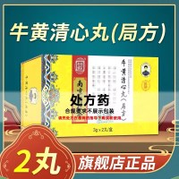 同仁堂 乐家老铺 牛黄清心丸(局方) 3g*2丸