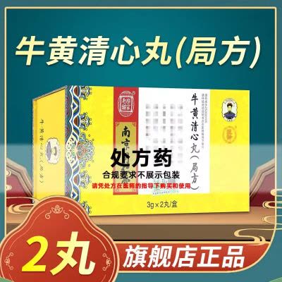 同仁堂同仁牛黄清心丸3g*10丸/盒【价格图片品牌报价】-苏宁易购