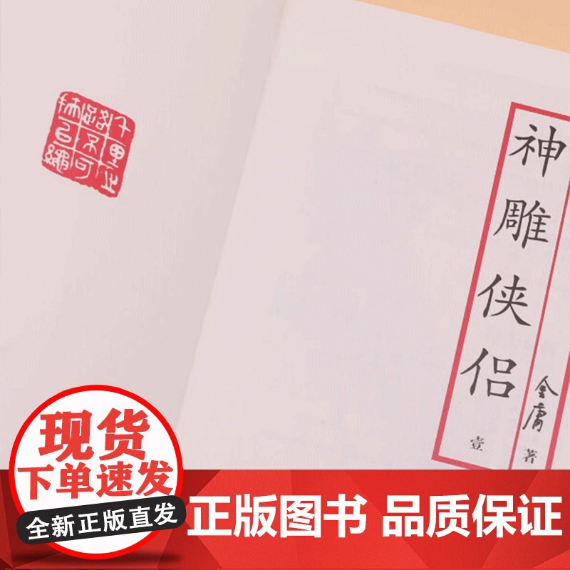 朗声正版 神雕侠侣全4册 2020彩图朗声旧版三联版内容 金庸武侠小说经典文学作品集 射雕英雄传三部曲杨过小龙女金庸全集高清大图