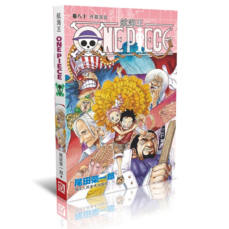 [正版]航海王第80册卷八十 开幕宣言 海贼王漫画书one piece小学生9-12岁全集 海盗路飞尾田荣一郎日本青春高清大图