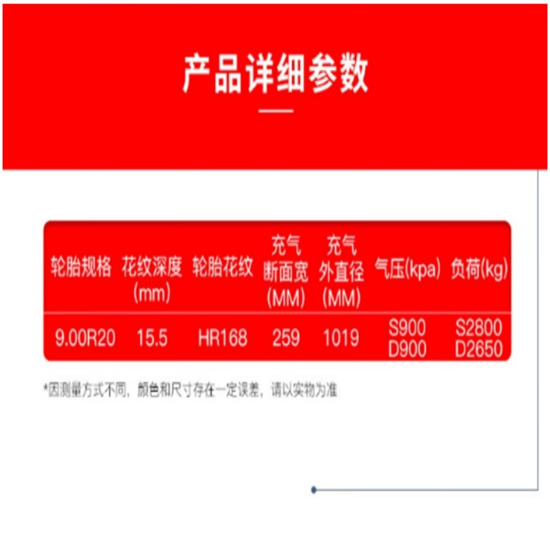 9.00/R20运输车轮胎钢丝胎东风EQ1118GA解放CA1122(带内胎)