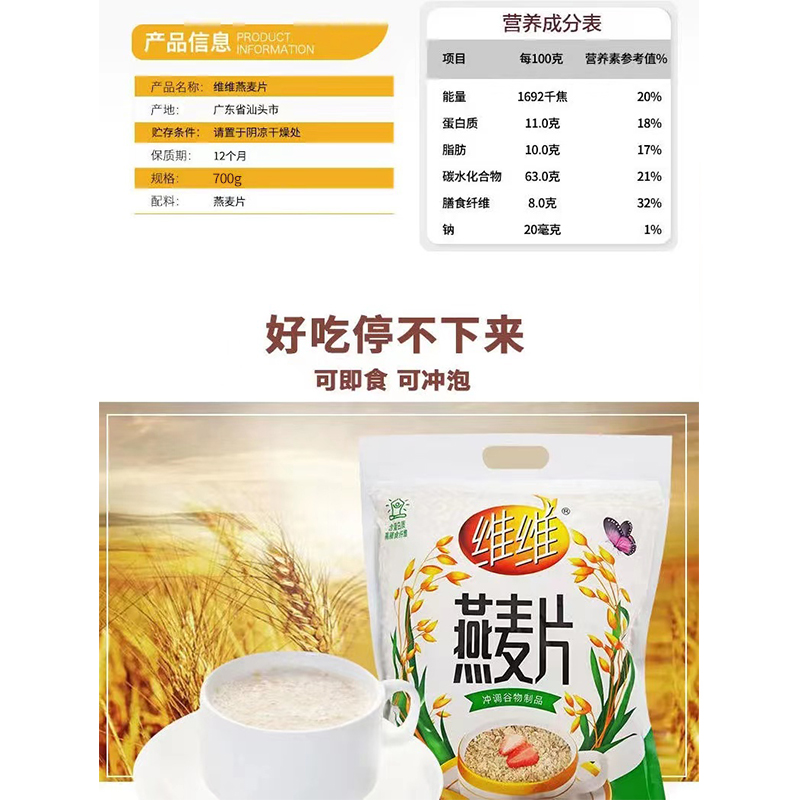 维维 纯燕麦片700g 0添加蔗糖即食谷物速食冲饮营养品早餐高清大图