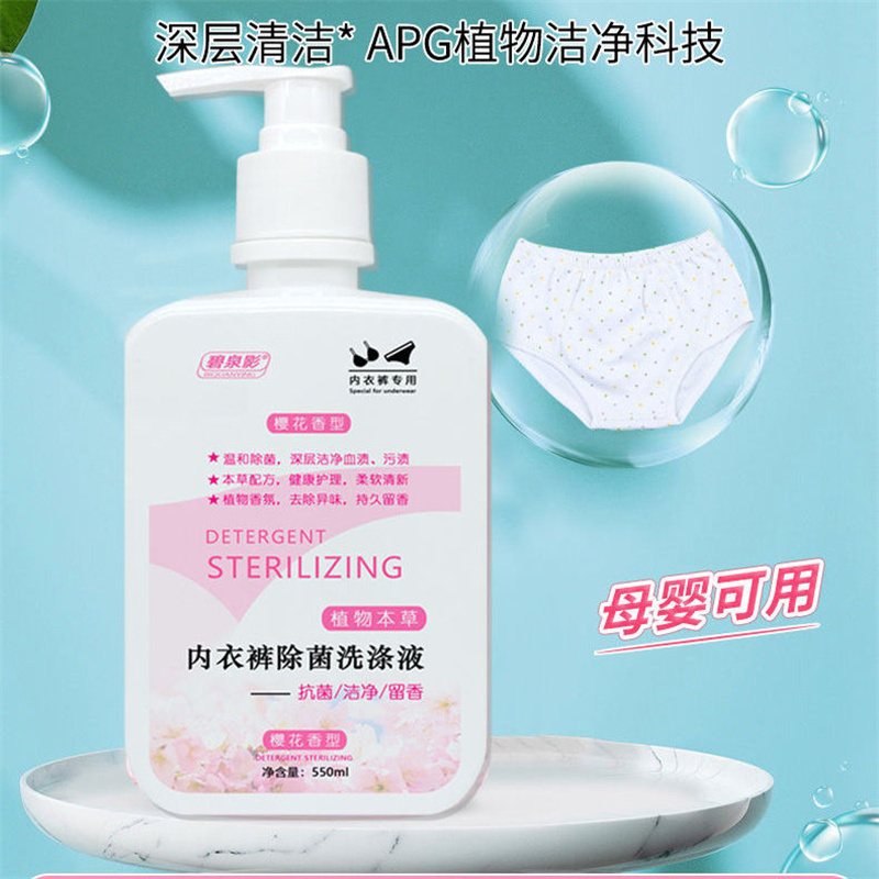 内衣裤除菌洗衣液洗内衣内裤专用清洗剂女去血渍除异味持久留香薰衣草