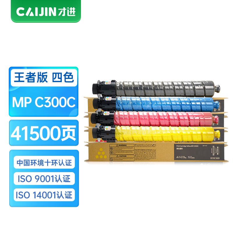 才进王者版适用理光MP C300粉盒彩色墨粉盒Ricoh Aficio MP C400 C401基士得耶DS C520