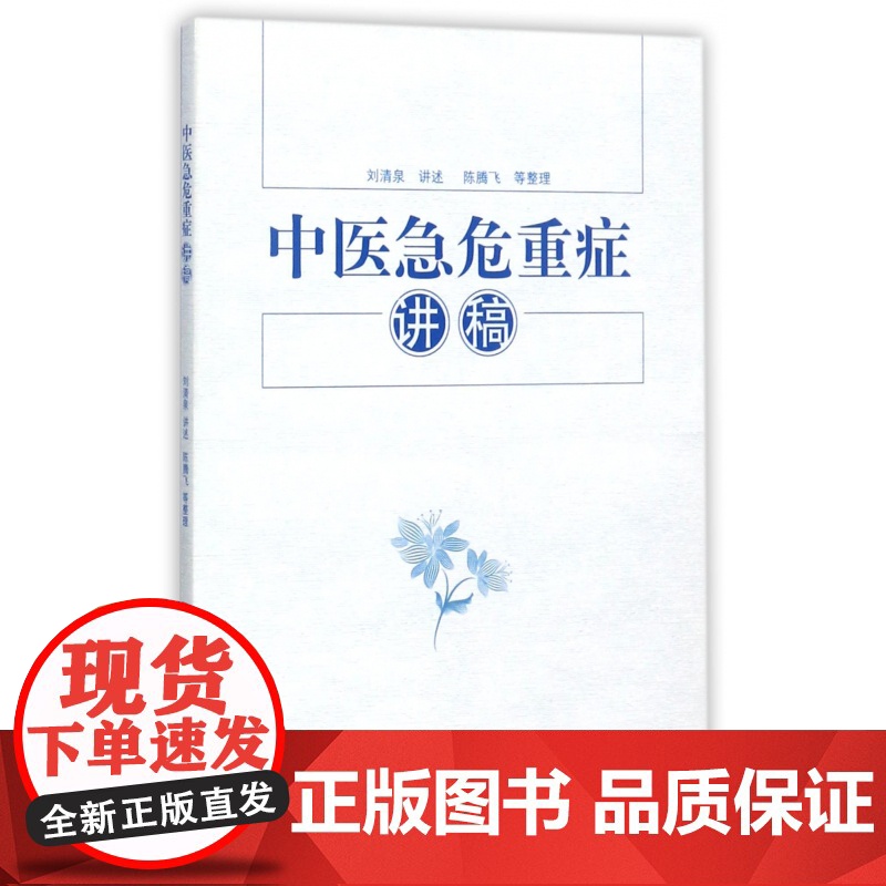 中医急危重症讲稿高清大图
