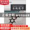 正版 有机化学:下册 刘庆俭编著 同济大学出版社 9787560881874