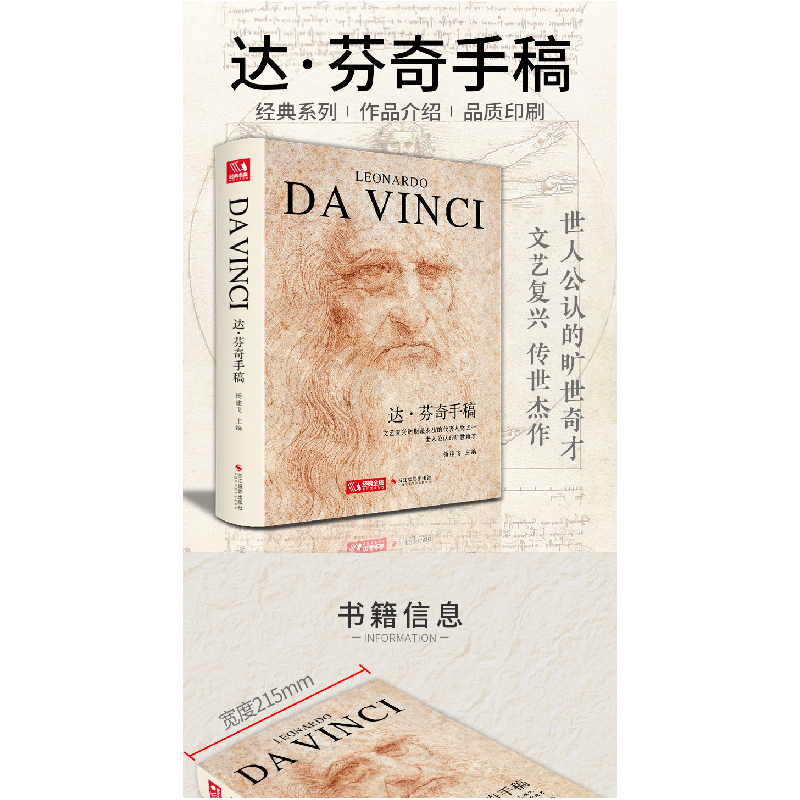 醉染图书达芬奇手稿9787551427630高清大图
