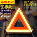 汽车三角架警示牌车用三脚架反光三角牌车载停车折叠危险故障标志 国标款-反光警示牌