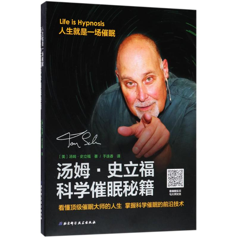 【M】汤姆·史立福科学催眠秘籍-9787530496152