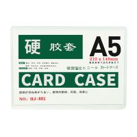 硬胶套A4透明A3营业执照卡套A56文件保护套B6工作证pvc袋专辑小卡 A5十个装 横款(长边开口入纸)