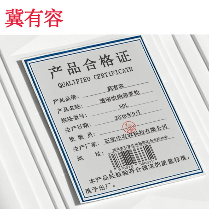 冀有容 透明收纳箱带轮 50L 个高清大图