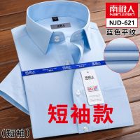 南极人正品短袖衬衫男修身商务休闲免烫白衬衣男士大码纯色抗皱_936 45/5XL 浅蓝平纹