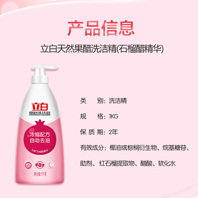 立白果醋洗洁精(石榴)1kg×2瓶高清大图