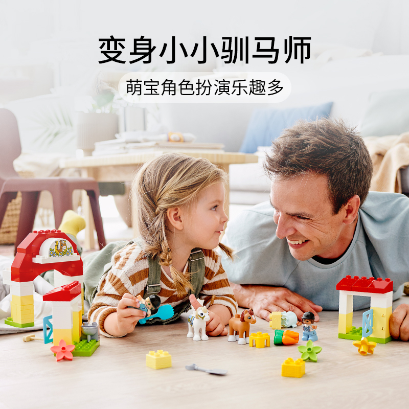 LEGO乐高得宝系列小小驯马师 10951玩具拼插积木2+男孩女孩生日礼物
