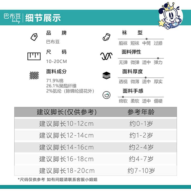巴布豆儿童袜子棉袜春秋薄款新生婴儿幼儿袜男女童宝宝袜子图片